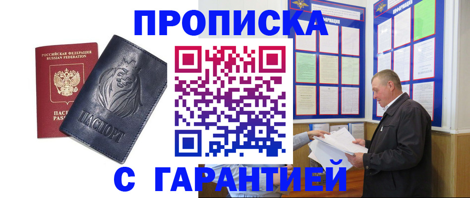 прописка поиск в Беломорске